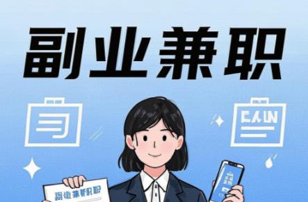 泉州在手机上可以做哪些副业赚钱？